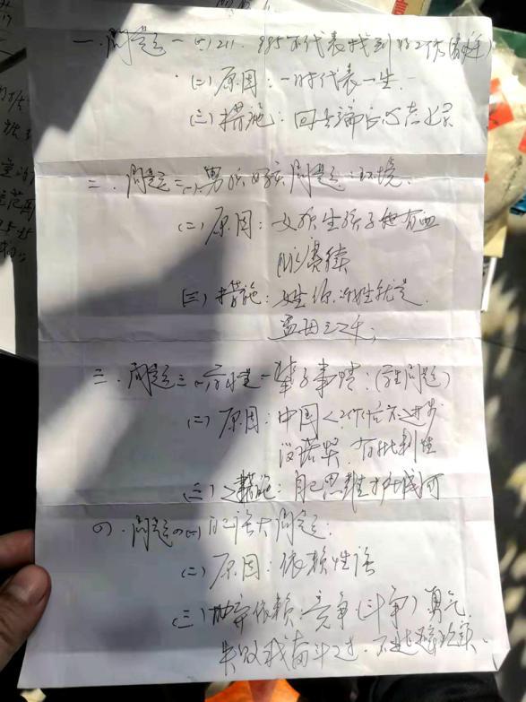 高金鑫手寫(xiě)的開(kāi)導(dǎo)提綱